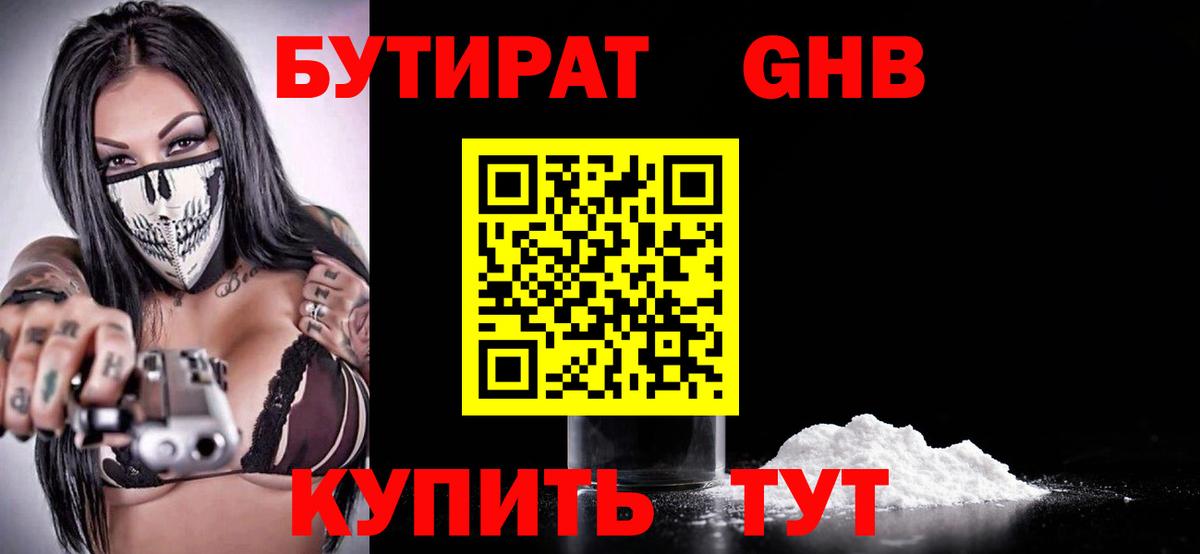 БУТИРАТ 1.4BDO  Вход с VPN  Котлас 