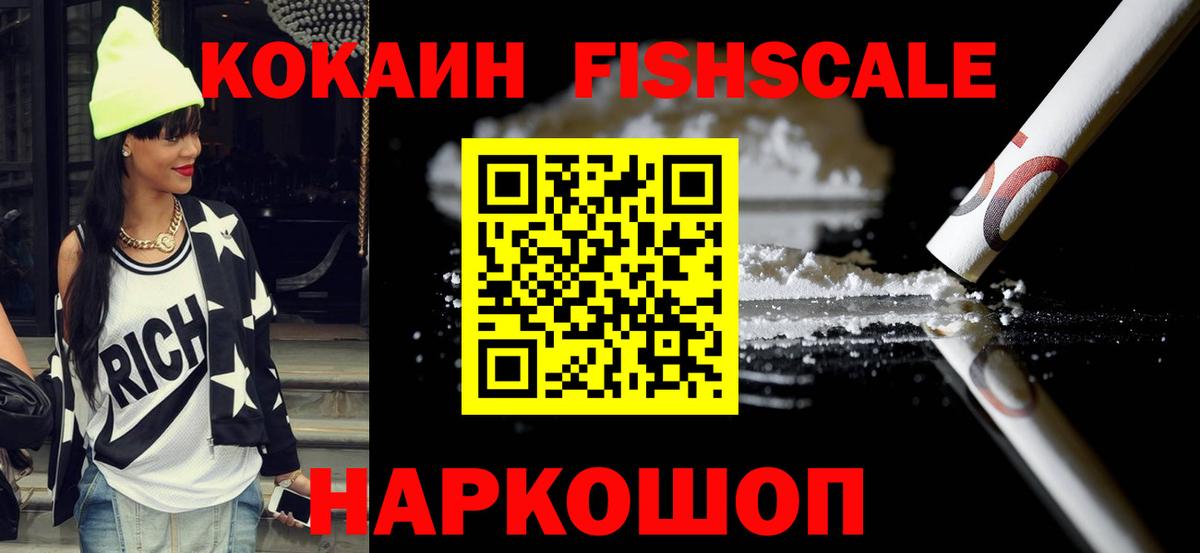 Cocaine Fish Scale Котлас