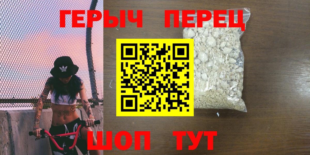 ГЕРОИН белый Котлас
