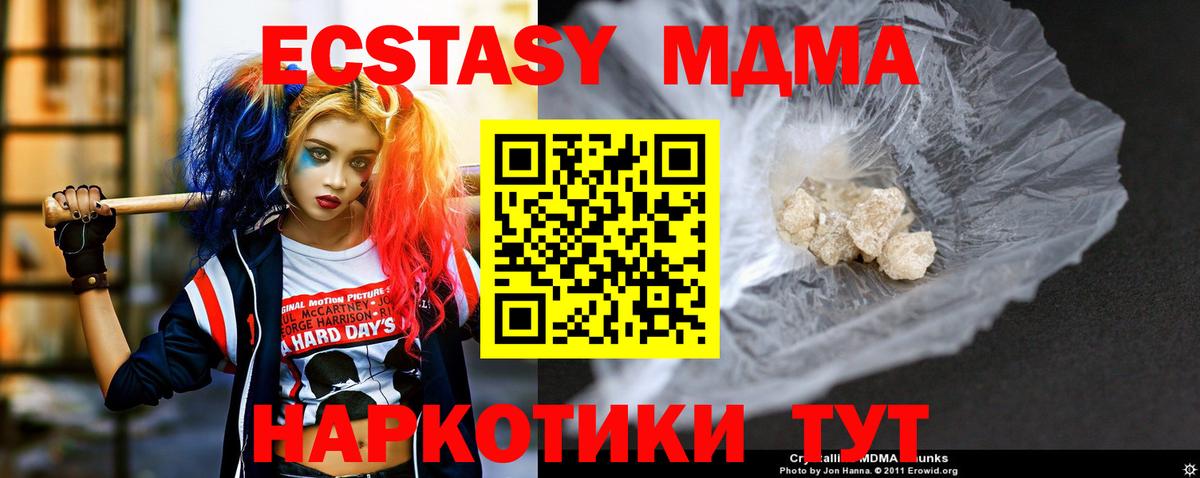 МДМА  MDMA crystal  МДМА Molly  Вход с VPN  Котлас 