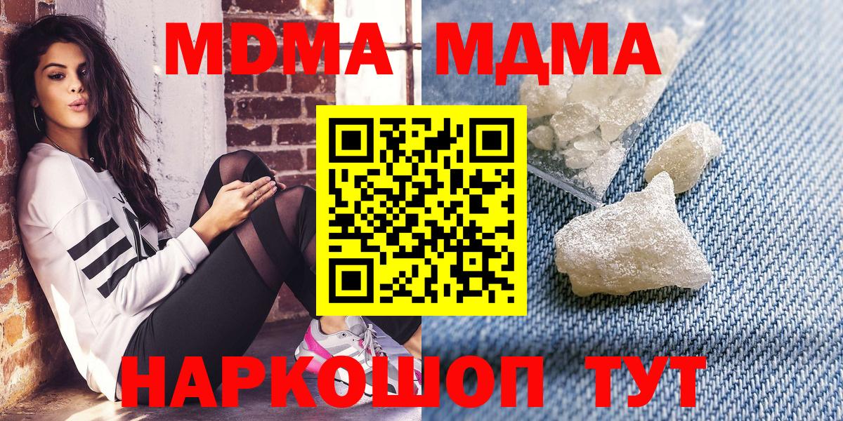 MDMA кристаллы Котлас