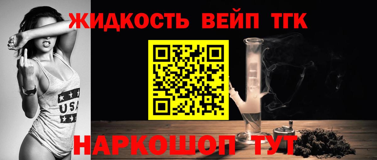 ТГК вейп с тгк  Вход с VPN  Котлас 